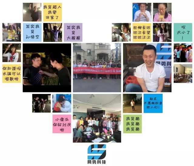 網(wǎng)勢科技6周歲生日快樂！