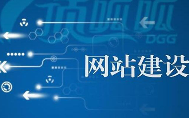 沈陽網(wǎng)站建設流程有哪些？